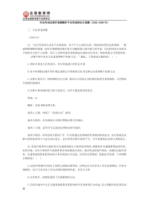 司法考试法理学真题解析不定项选择及主观题(2002-2009年)