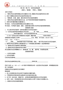 化学反应速率导学案
