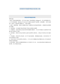 各情形环境联网监控系统方案