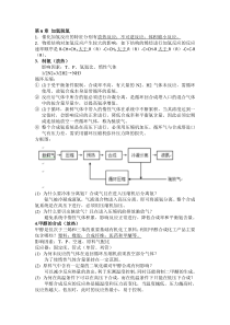 化学工艺学复习资料