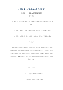 化学教案《根据化学方程式的计算》