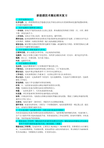 化学电源复Z习重点)