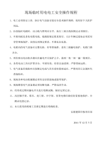 各类操作规程