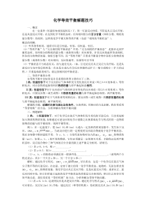化学等效平衡解题技巧11111