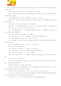 各营养素的作用MicrosoftWord文档