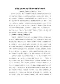 合作学习的模式在初中英语写作教学中的尝试