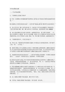 合同法习题与答案(新)