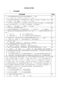 合同法复习思考题