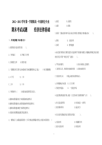 合同法期末试题1212班