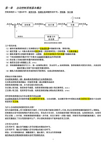 化工仪表及自动化