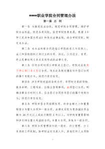 合同管理办法(2016.6.12)