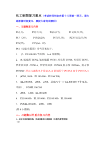 化工制图基础学习资料 (1)