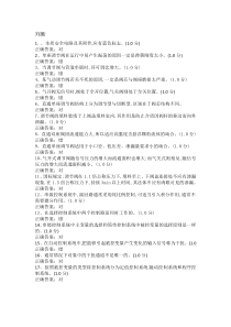 化工仪表维修工特种作业人员考试复习题目(12)