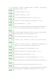 化工仪表维修工特种作业人员考试复习题目(17)