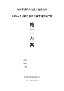 合成塔安装施工方案
