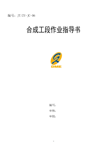 合成工段操作规程