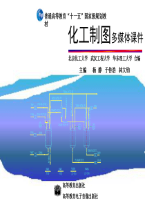 化工制图教程扉页