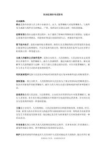 刑诉法期末考试复习资料