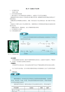 合成高分子化合物教案