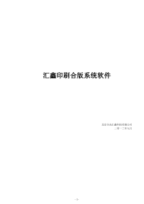 合版软件解决方案