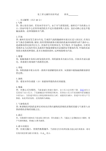 化工单元操作考试答案