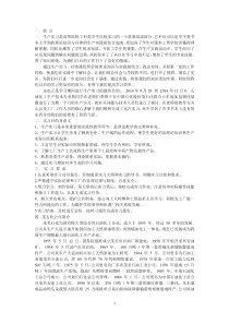 化工厂实习报告11