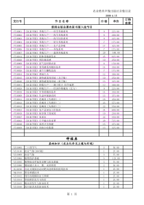 农业教育声像出版社音像目录