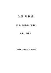 合理营养教案1