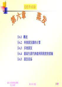 化工原理chap6_1.