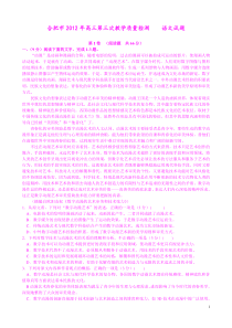 合肥市2012年高三第三次教学质量检测语文含答案word