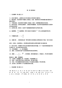 化工原理完整答案