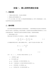 化工原理实验指导书(化学专业)