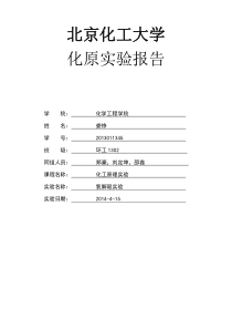 化工原理氧解吸实验报告