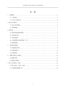 合金钢施工方案