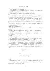 化工原理练习题(干燥)