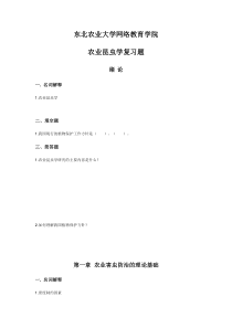 农业昆虫学