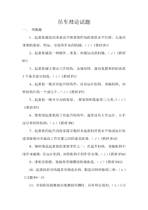 吊车试题