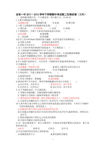 吉安一中2011-2012学年下学期期中考试高二生物试卷(文科)