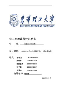 化工原理课程设计