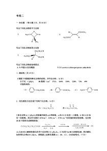 吉林大学有机化学试题2