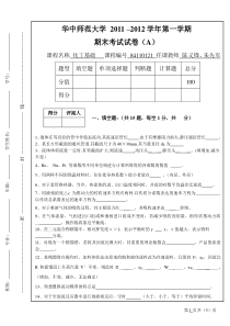 化工基础考试试卷A2011-2012