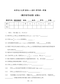 化工大学10-11《数字信号处理》期末考试