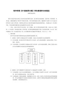 吉林大学软件学院《09版培养方案》学生修读学分的规定