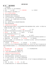 吉林师范计算机学院操作系统题库及答案