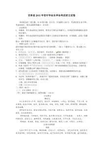 吉林省2011年初中毕业生学业考试语文试卷