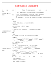 吉林省公主岭市七年级历史下册第19课统一多民族国家的巩固学案(无答案)新人教版
