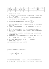 化工热力学答案2