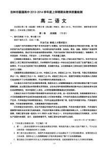 吉林省吉林市普通高中2013-2014学年高二上学期期末教学质量检测语文试题含Word版含解析