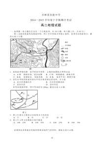 吉林省实验中学2014—2015学年度高二下学期期中考试地理试题