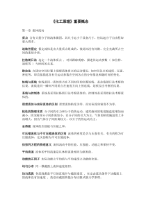 化工原理重要概念和公式
